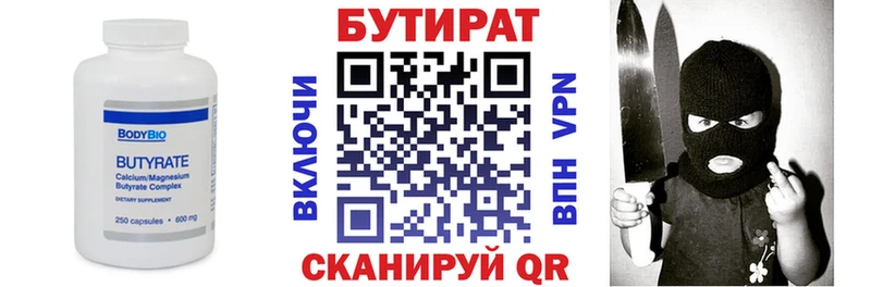 где продают   Почеп  БУТИРАТ Butirat 